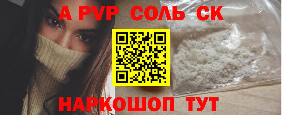 Alpha PVP Crystall  A PVP Соль  Вход с VPN  A PVP СК  А ПВП  Кашира 