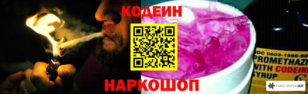 Кодеин Purple Drank Кашира
