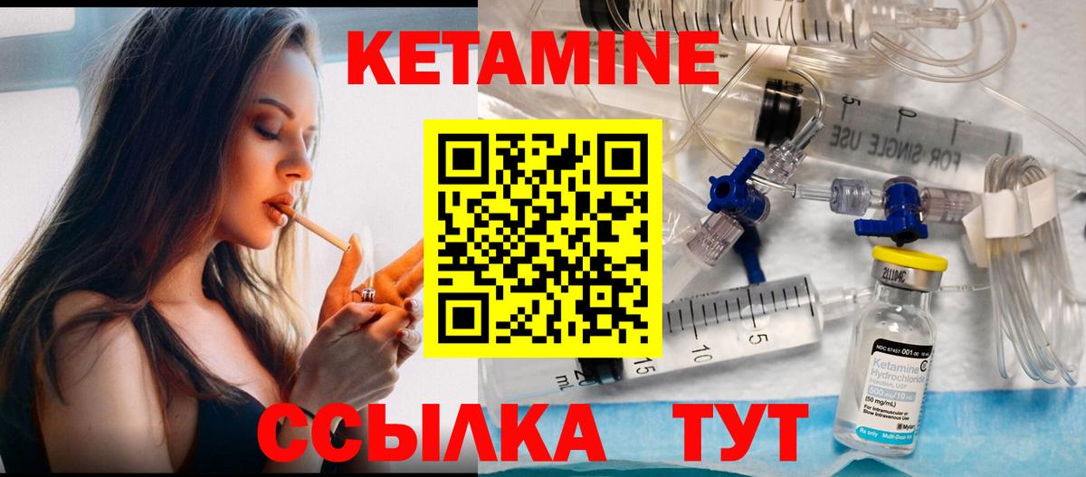 Кетамин VHQ Кашира