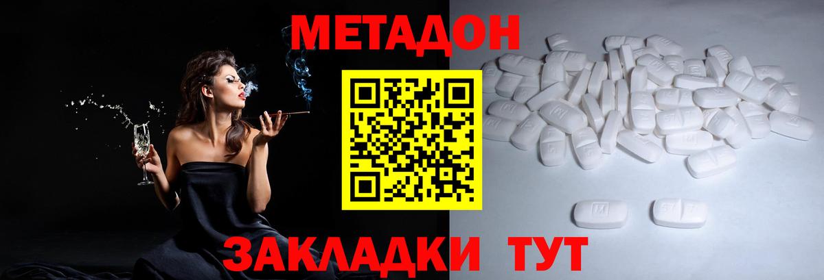 Кашира  МЕТАДОН кристалл  Вход с VPN 