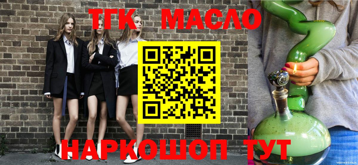 ТГК гашишное масло  Вход с VPN  Кашира 